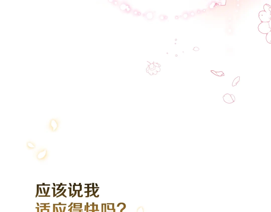 《一气之下要当女主》第25话 神秘邀请 第120页