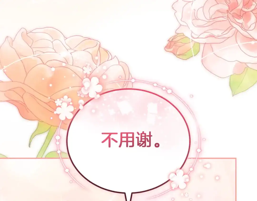 《一气之下要当女主》第25话 神秘邀请 第148页