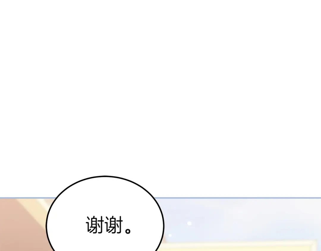 《一气之下要当女主》第25话 神秘邀请 第162页