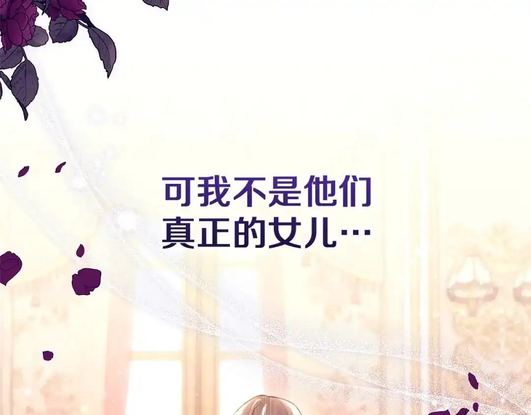 《一气之下要当女主》第25话 神秘邀请 第93页