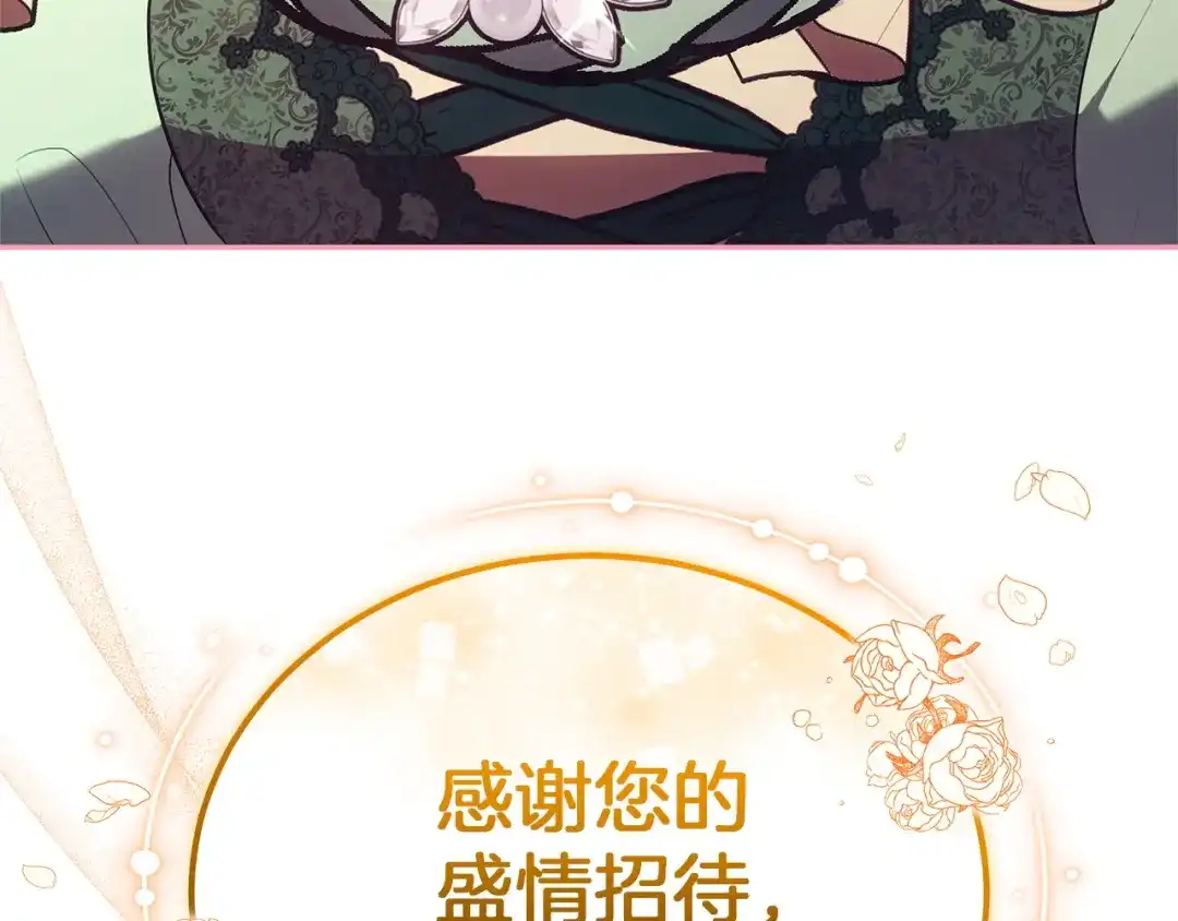 《一气之下要当女主》第25话 神秘邀请 第65页