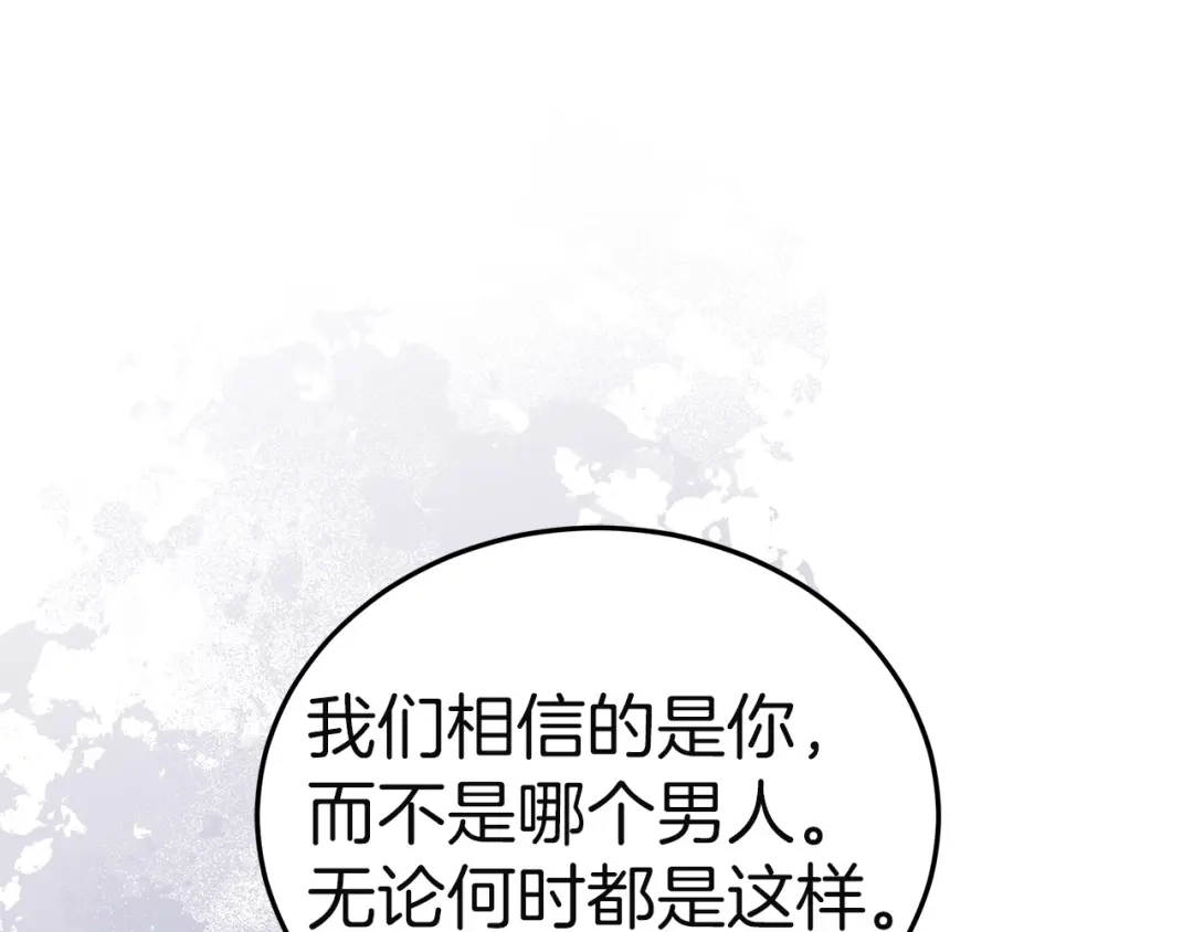 《一气之下要当女主》第25话 神秘邀请 第89页