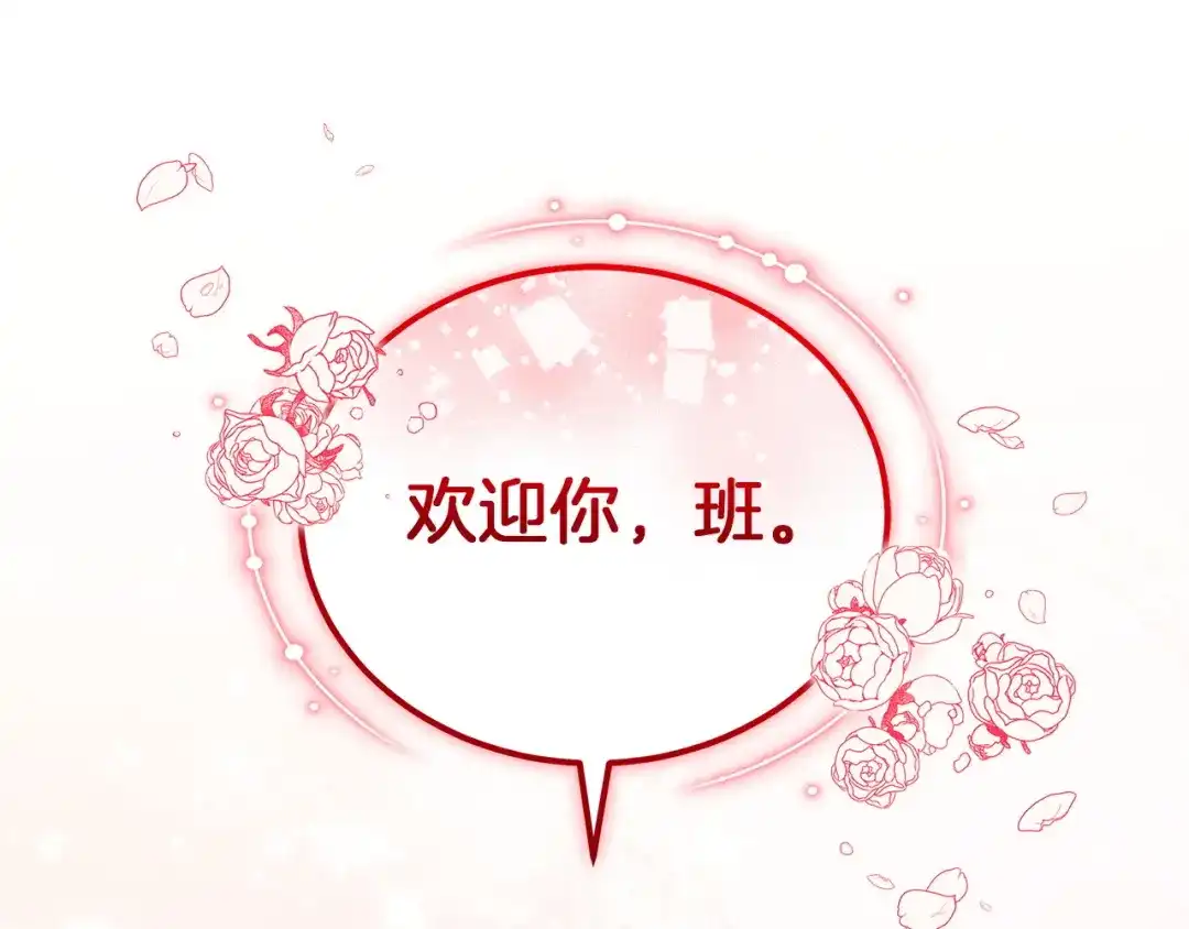 《一气之下要当女主》第25话 神秘邀请 第62页