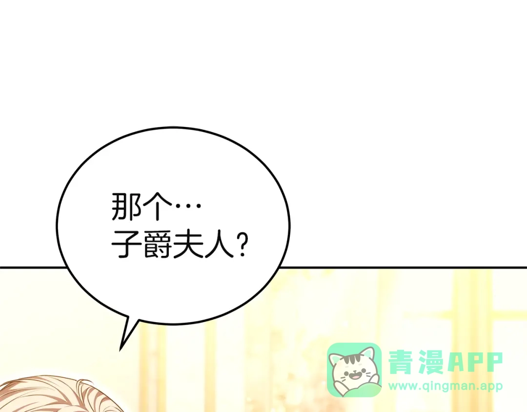 《一气之下要当女主》第25话 神秘邀请 第16页
