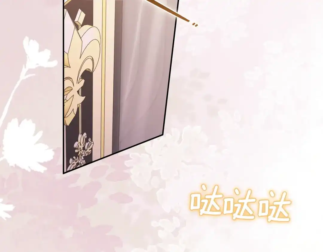 《一气之下要当女主》第25话 神秘邀请 第185页