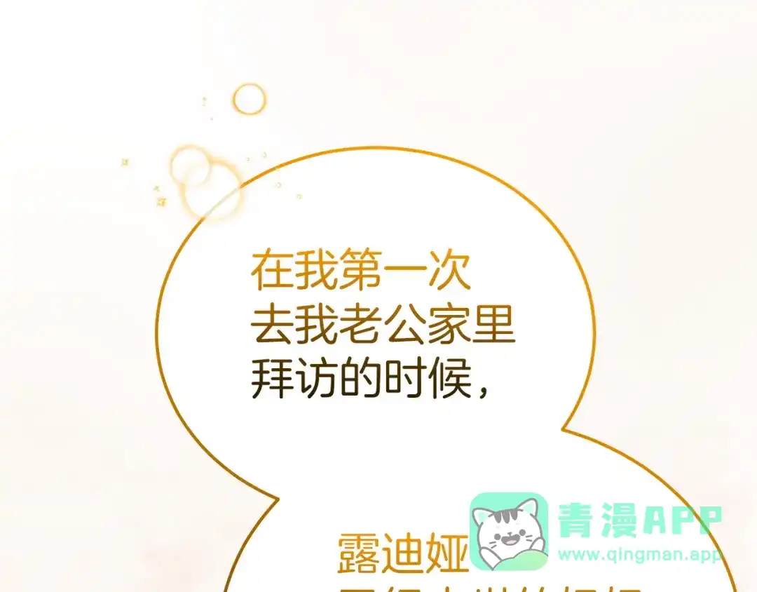 《一气之下要当女主》第25话 神秘邀请 第51页