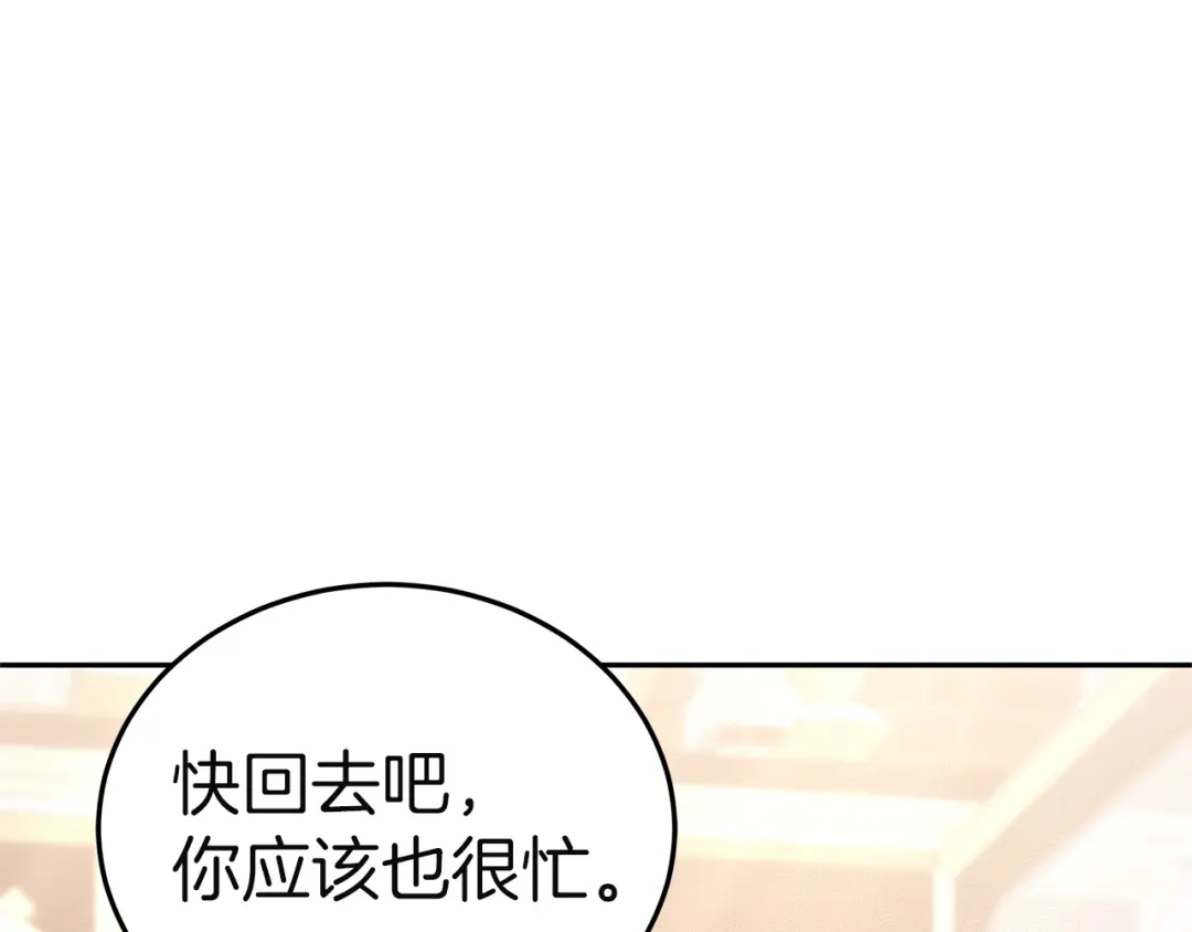 《一气之下要当女主》第25话 神秘邀请 第179页