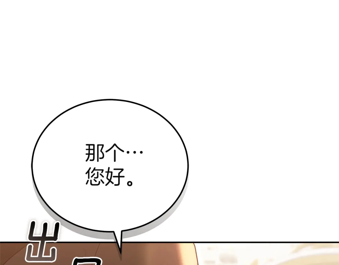 《一气之下要当女主》第25话 神秘邀请 第192页