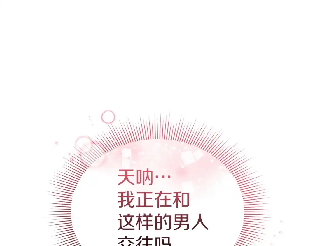 《一气之下要当女主》第25话 神秘邀请 第115页