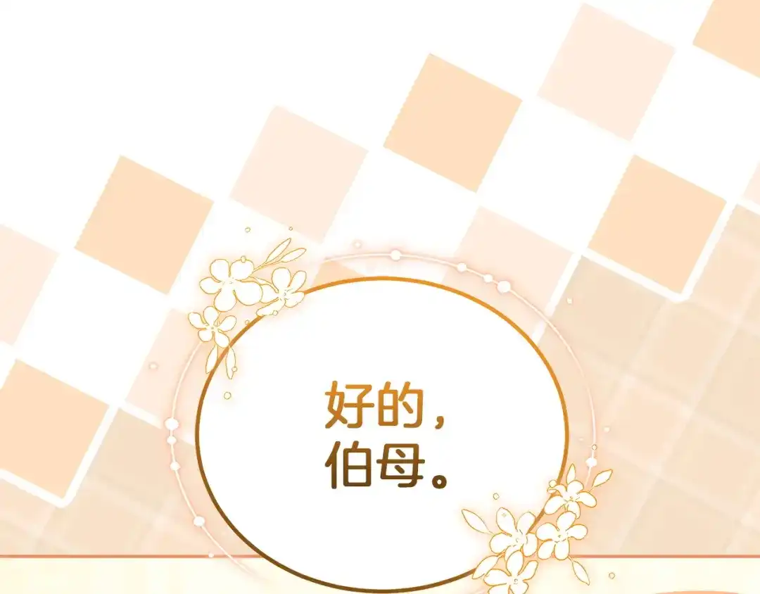 《一气之下要当女主》第25话 神秘邀请 第19页