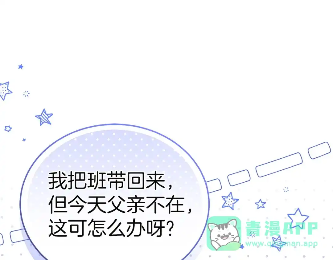 《一气之下要当女主》第25话 神秘邀请 第81页
