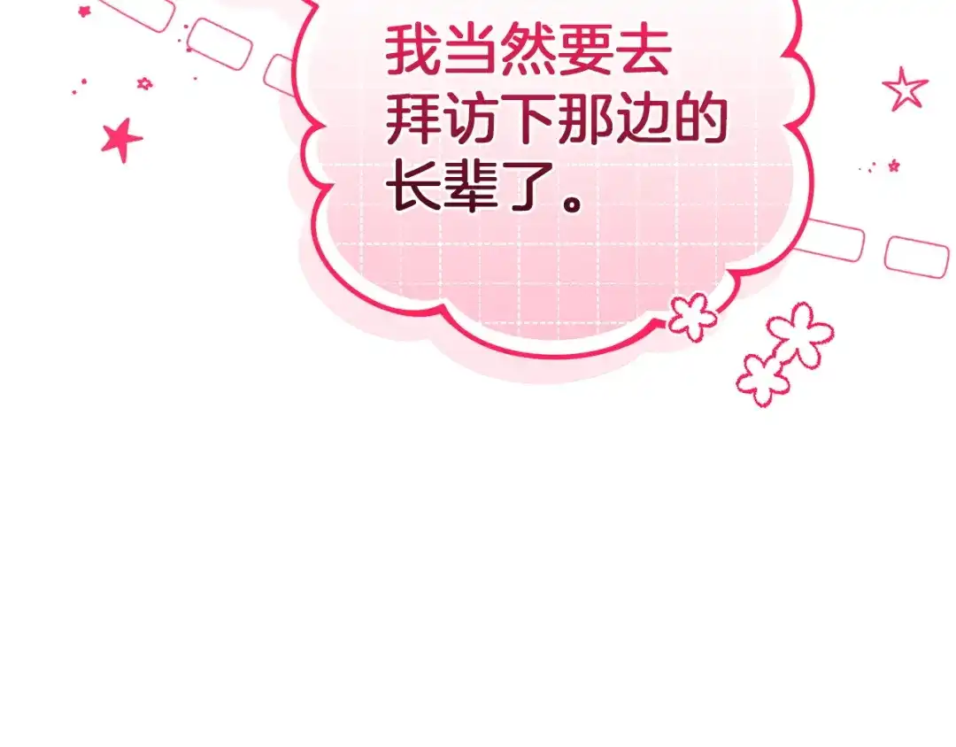 《一气之下要当女主》第25话 神秘邀请 第5页