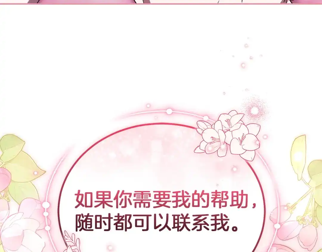 《一气之下要当女主》第25话 神秘邀请 第167页