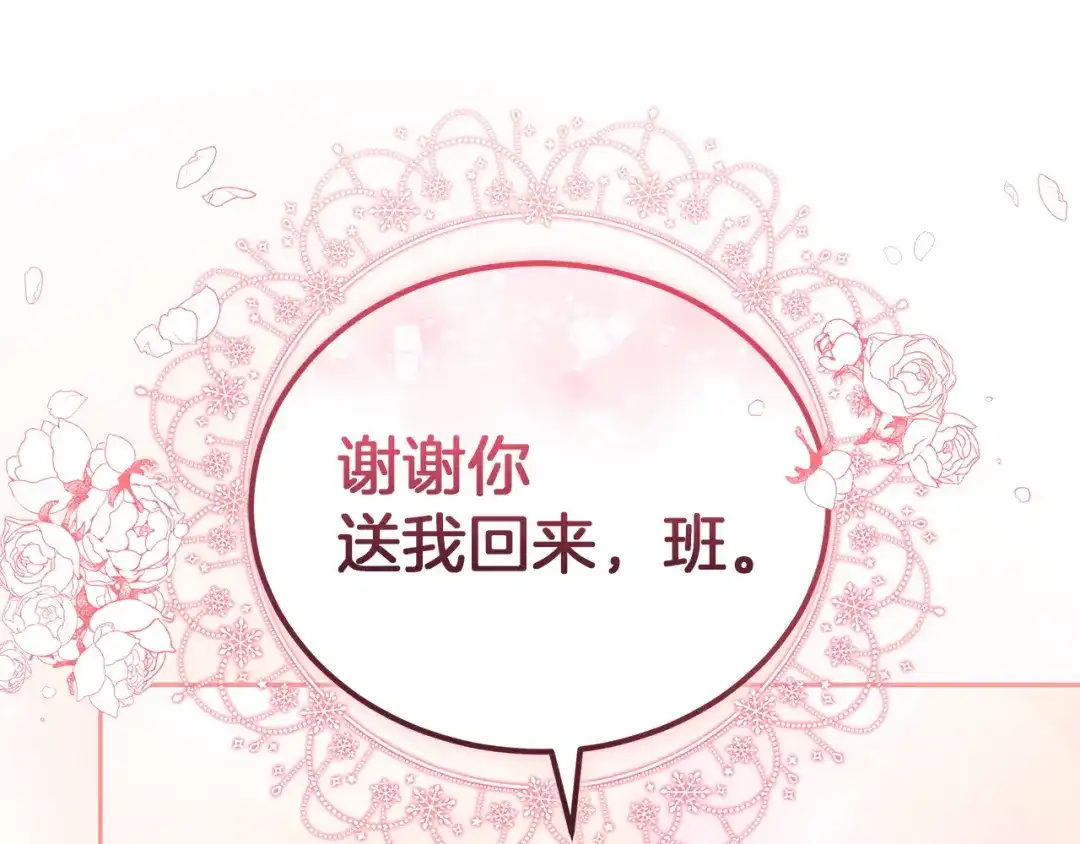 《一气之下要当女主》第25话 神秘邀请 第145页