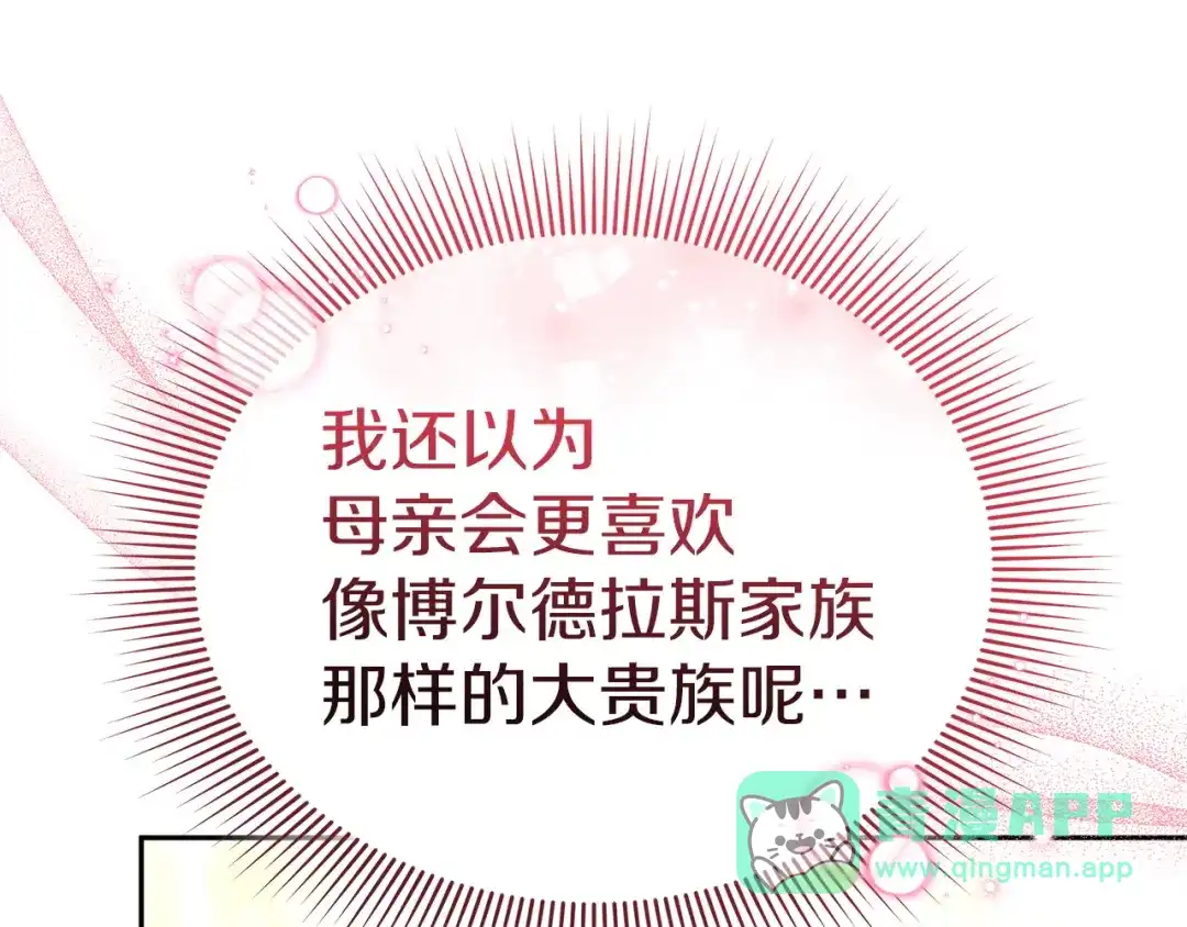 《一气之下要当女主》第25话 神秘邀请 第31页