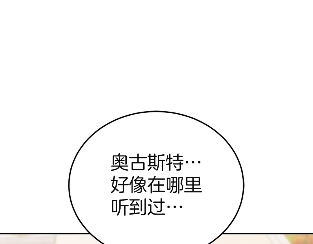 《一气之下要当女主》第25话 神秘邀请 第207页