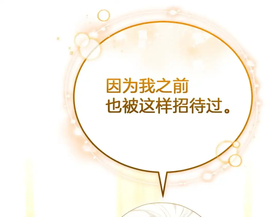 《一气之下要当女主》第25话 神秘邀请 第48页