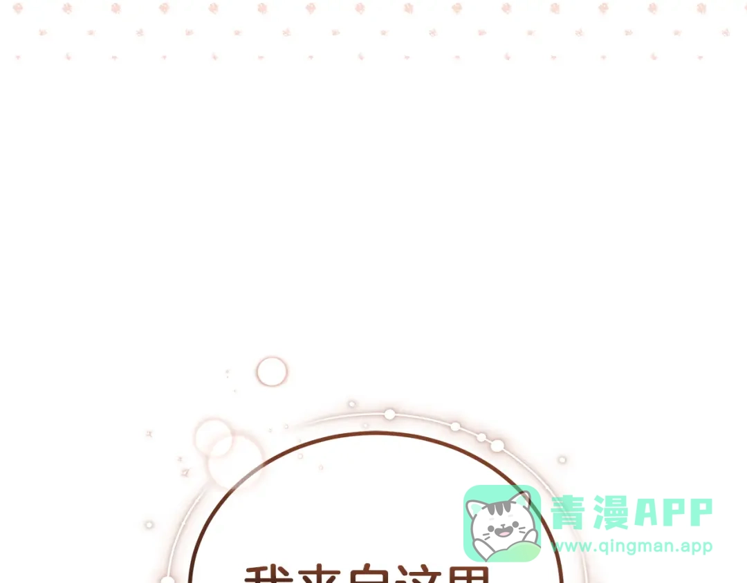 《一气之下要当女主》第25话 神秘邀请 第201页