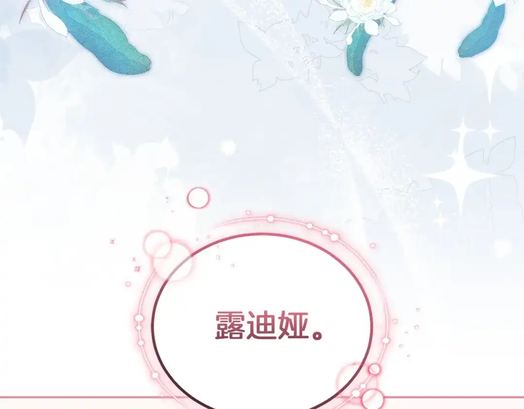 《一气之下要当女主》第25话 神秘邀请 第165页