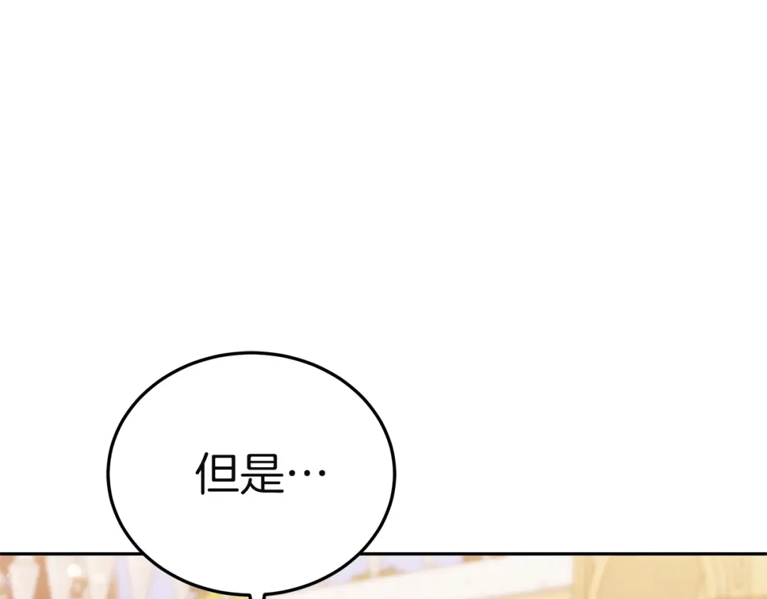《一气之下要当女主》第25话 神秘邀请 第247页