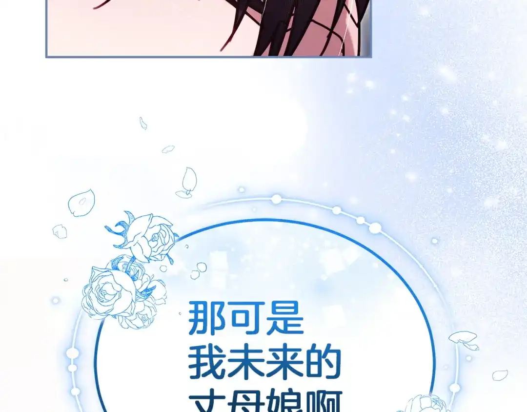 《一气之下要当女主》第25话 神秘邀请 第110页