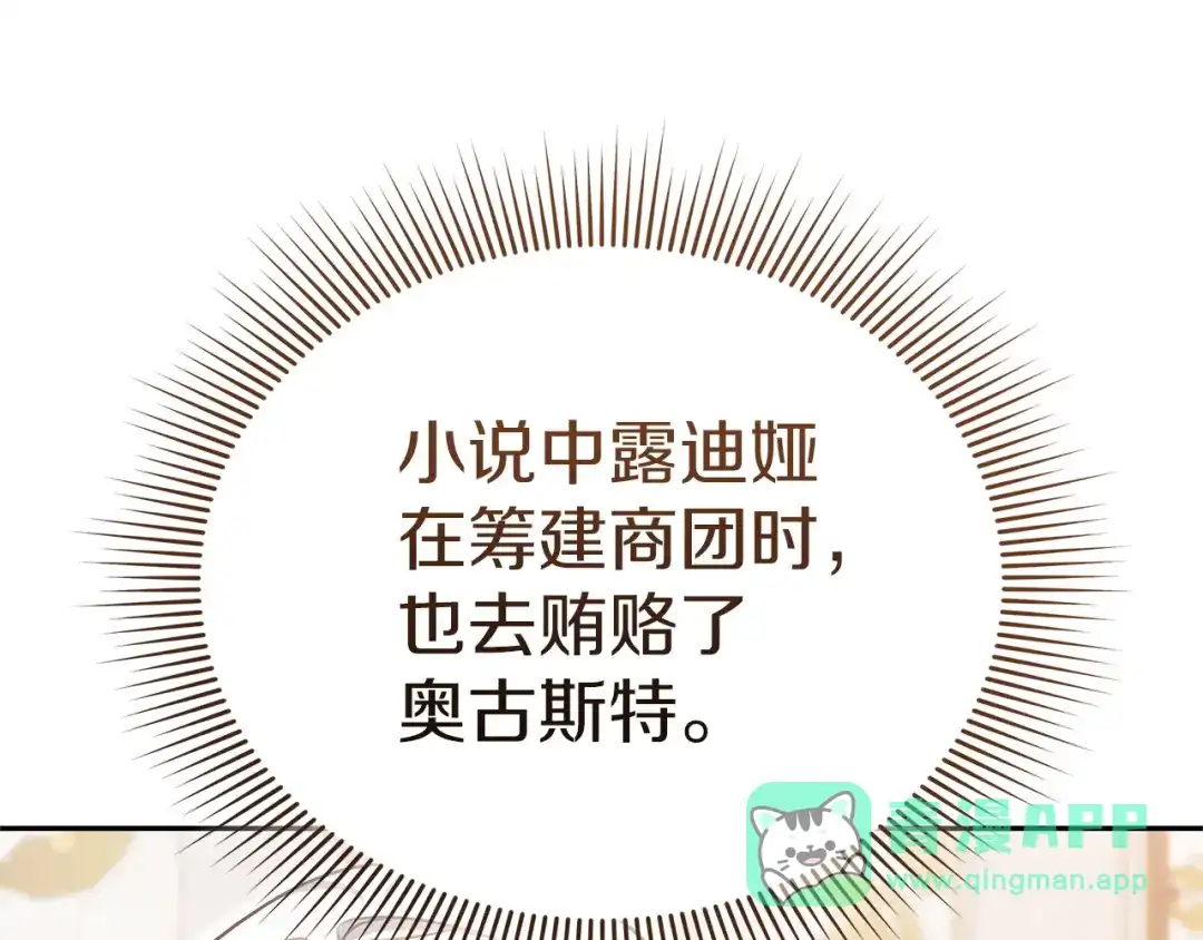 《一气之下要当女主》第25话 神秘邀请 第236页