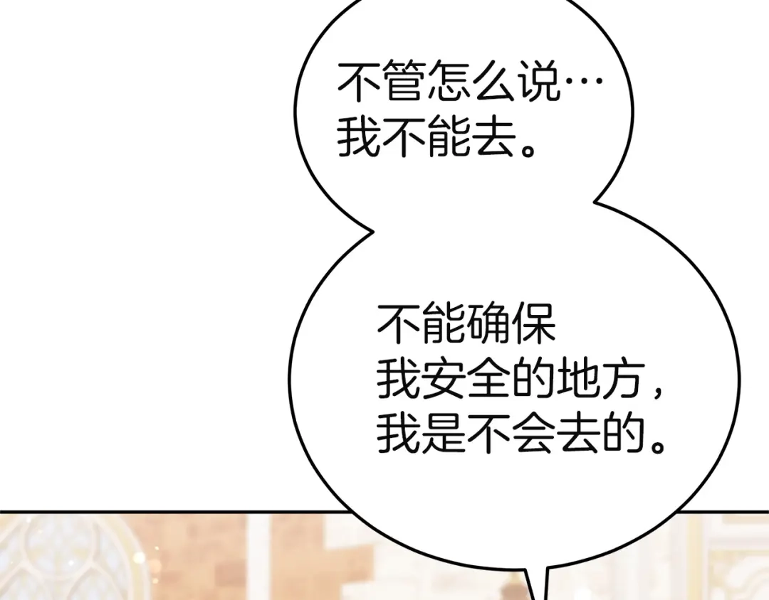《一气之下要当女主》第25话 神秘邀请 第243页