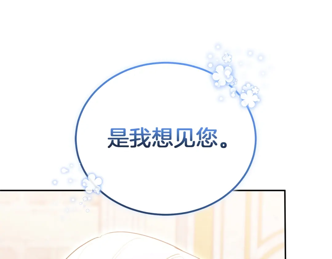 《一气之下要当女主》第25话 神秘邀请 第254页
