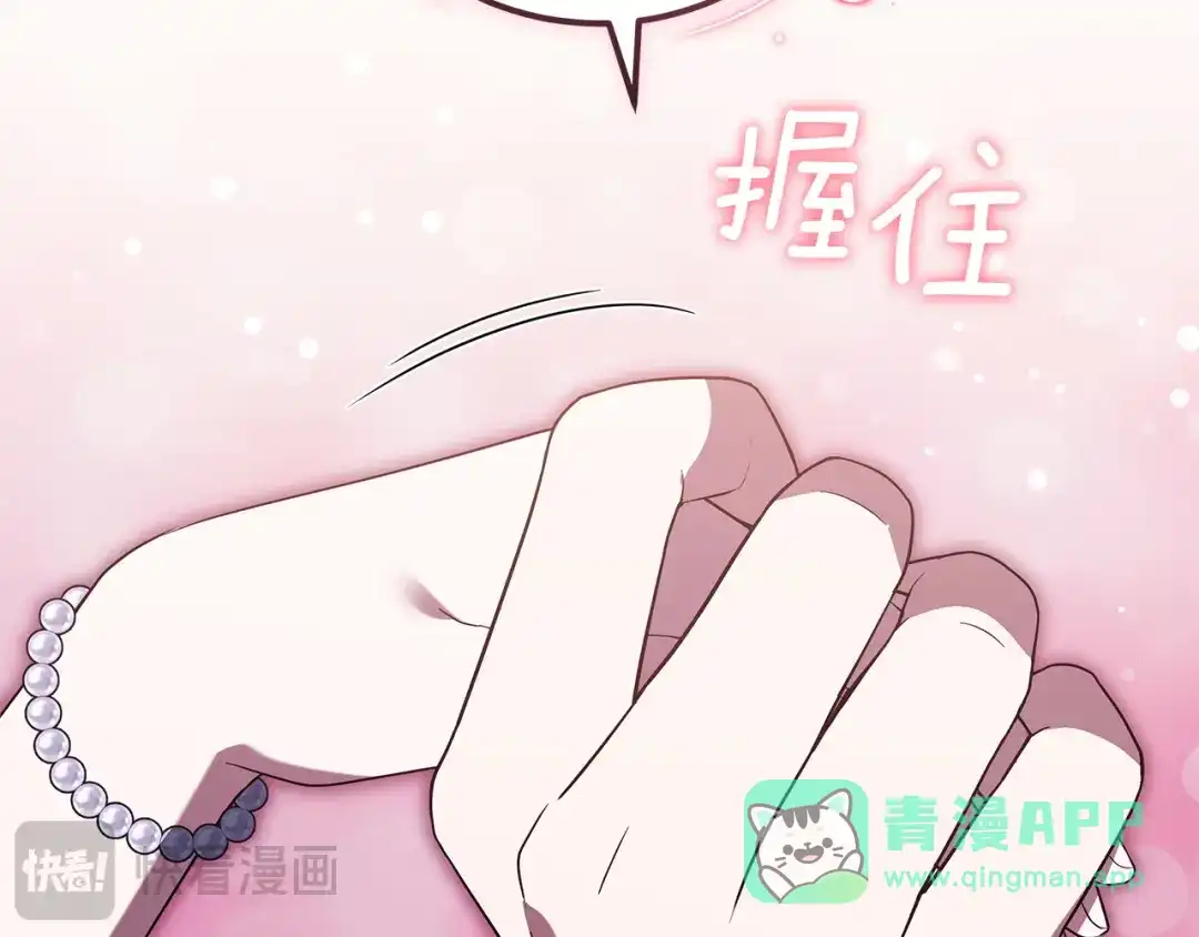 《一气之下要当女主》第25话 神秘邀请 第166页
