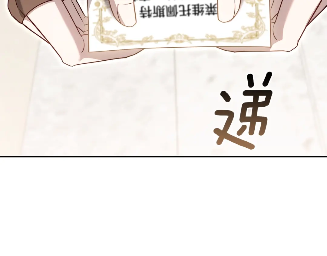 《一气之下要当女主》第25话 神秘邀请 第203页
