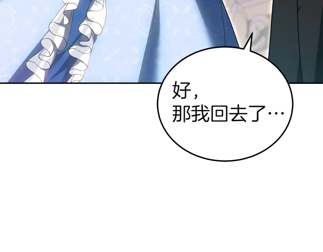 《一气之下要当女主》第25话 神秘邀请 第182页