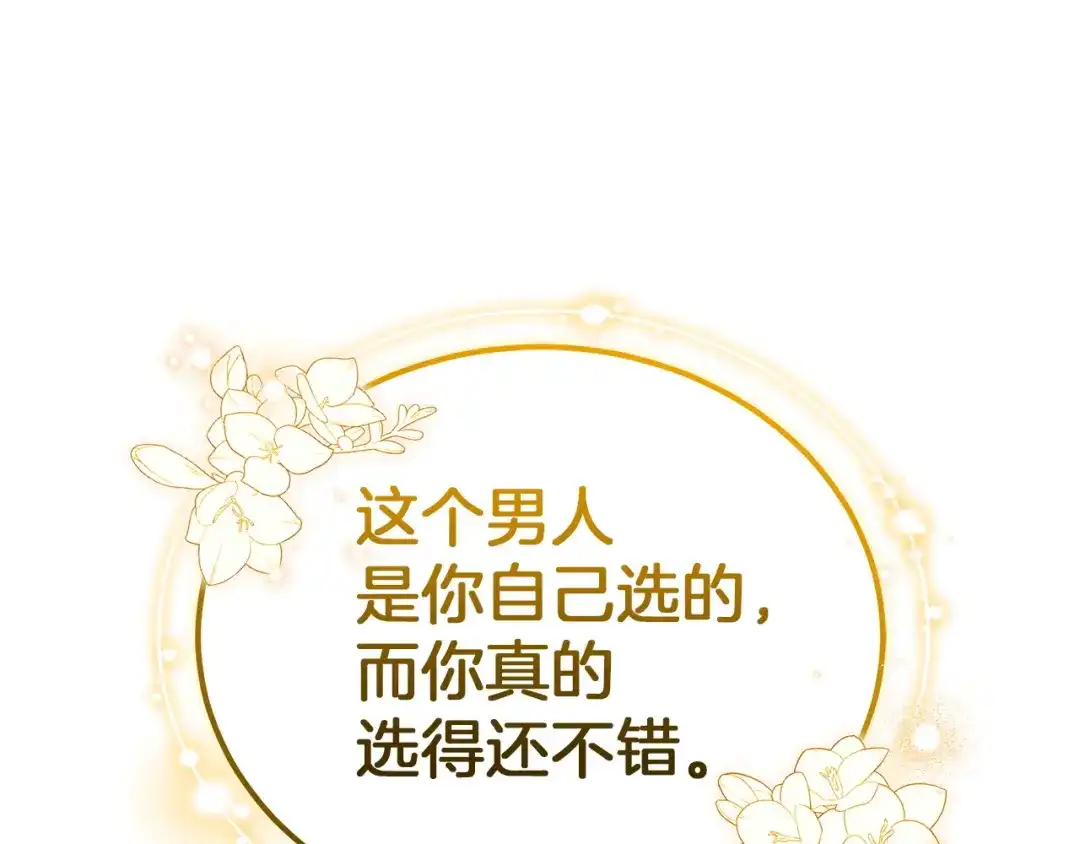 《一气之下要当女主》第25话 神秘邀请 第85页