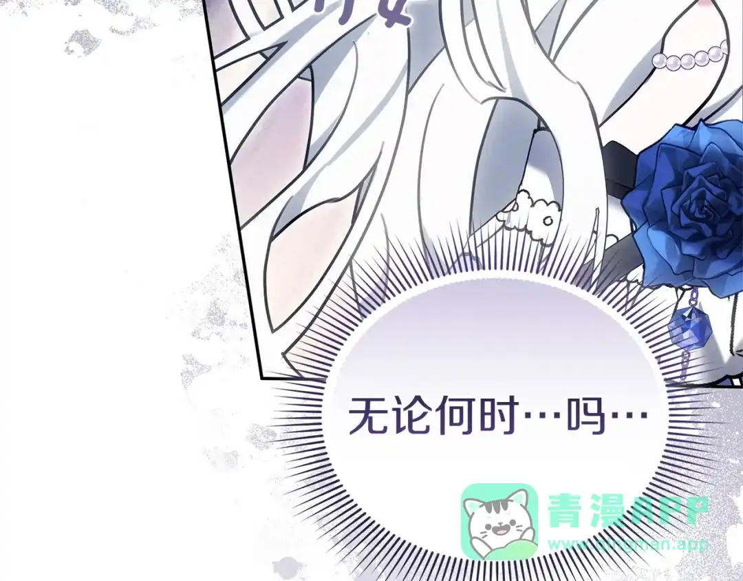 《一气之下要当女主》第25话 神秘邀请 第91页