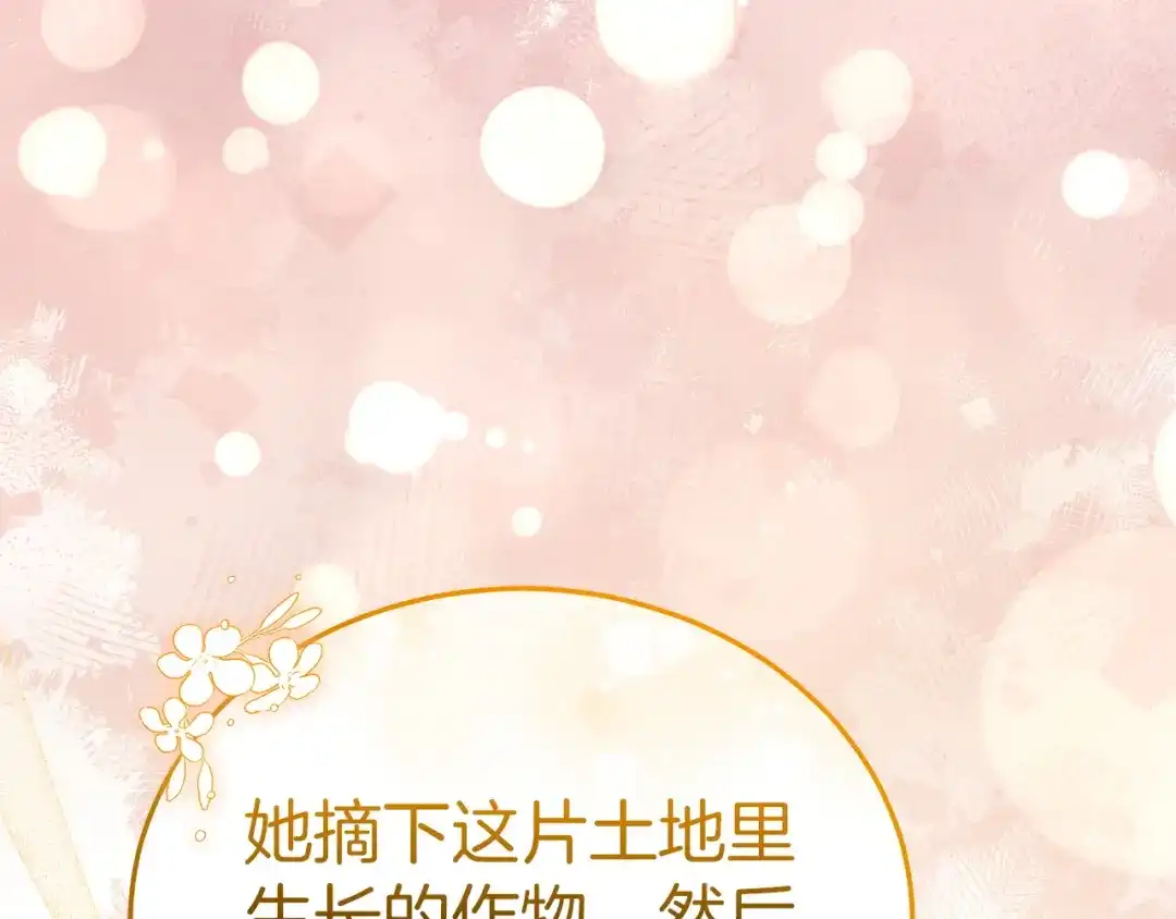 《一气之下要当女主》第25话 神秘邀请 第54页