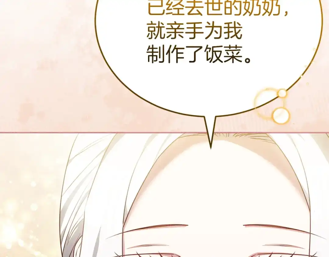 《一气之下要当女主》第25话 神秘邀请 第52页
