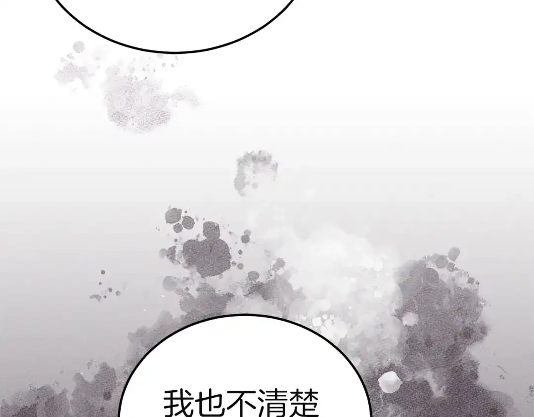 《一气之下要当女主》第25话 神秘邀请 第239页