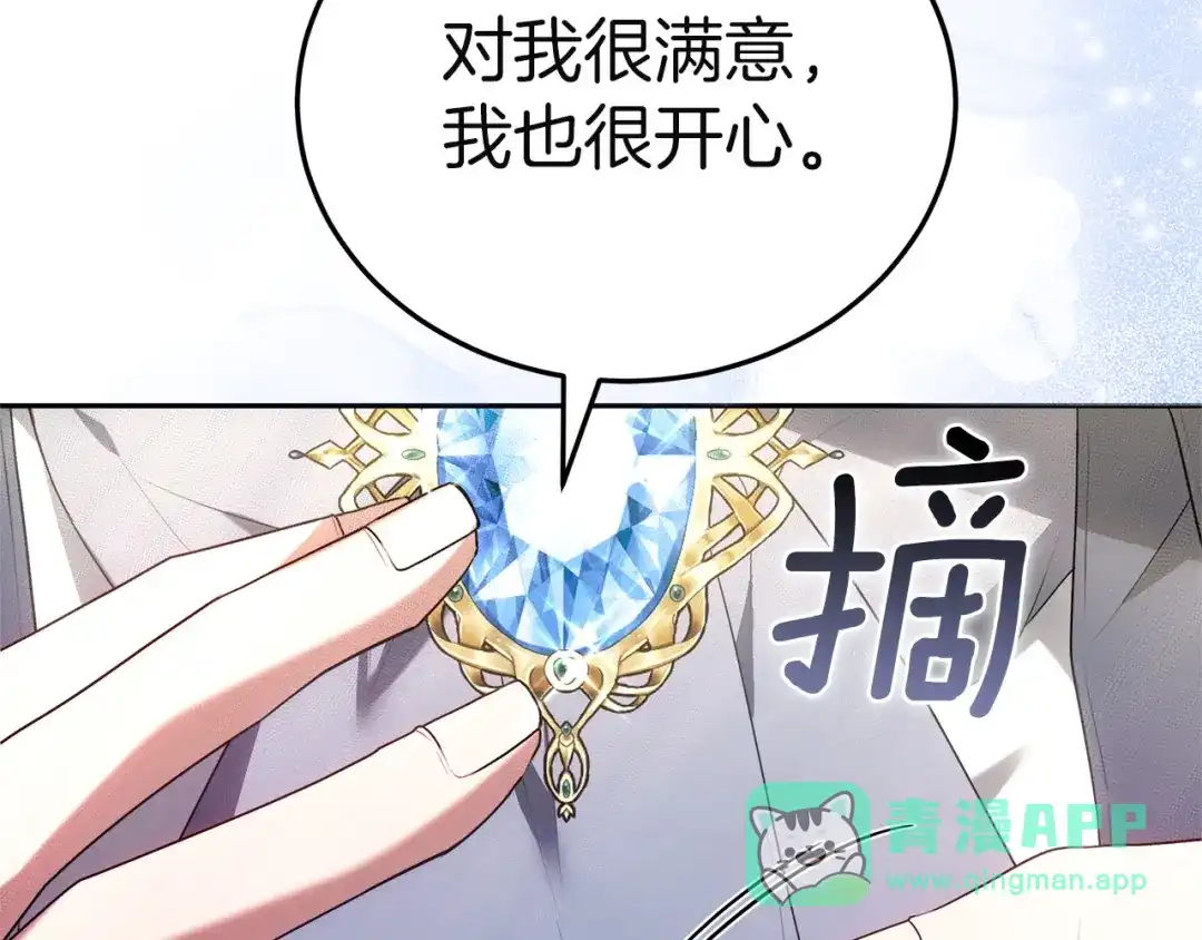 《一气之下要当女主》第25话 神秘邀请 第106页