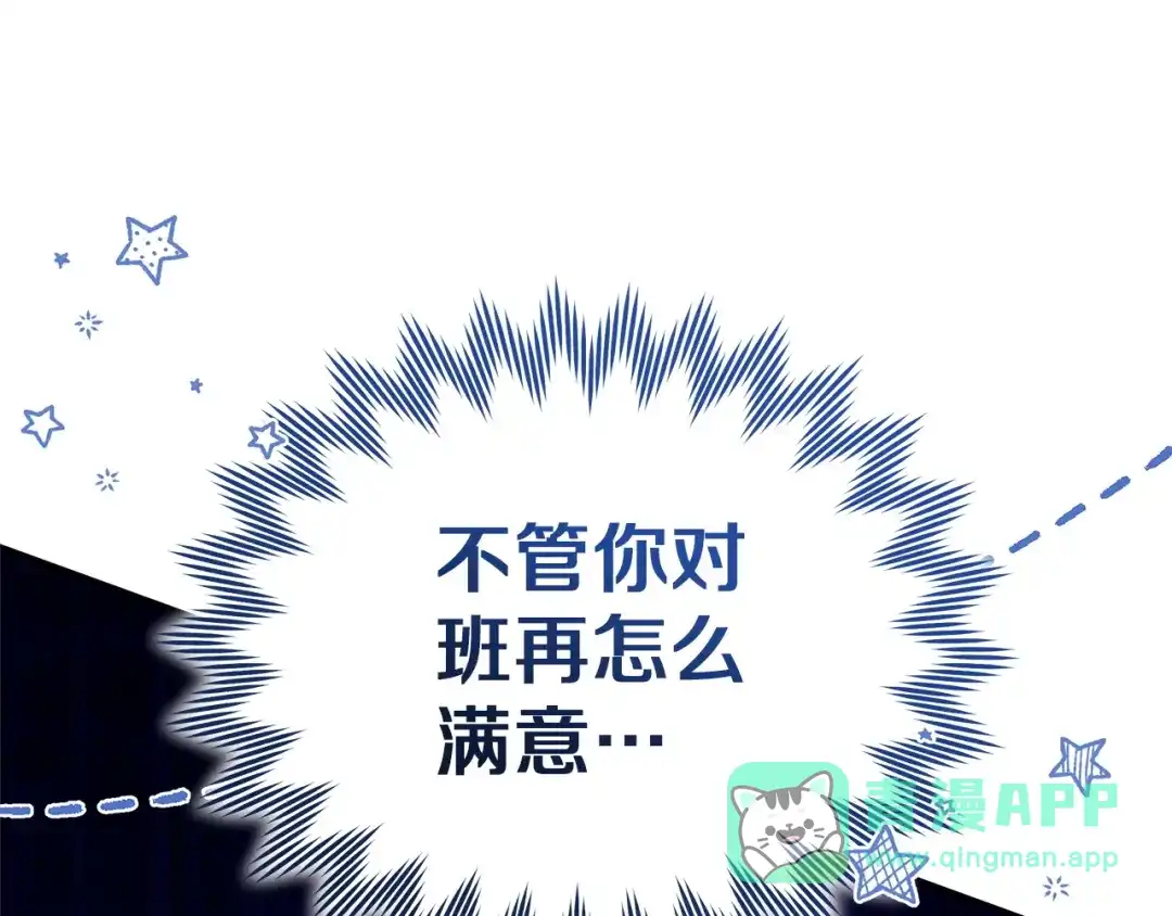 《一气之下要当女主》第25话 神秘邀请 第6页