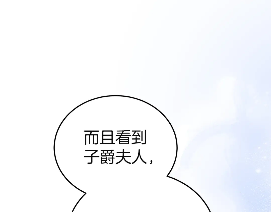 《一气之下要当女主》第25话 神秘邀请 第105页