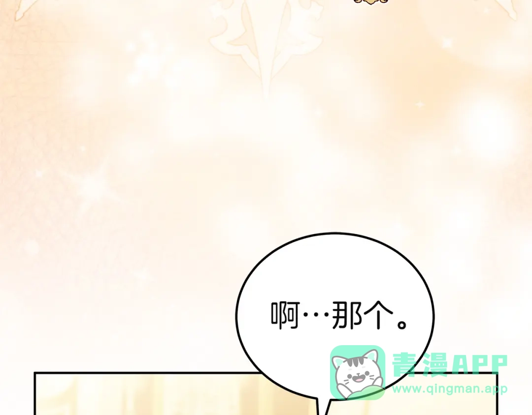 《一气之下要当女主》第26话 真正的女主角 第236页