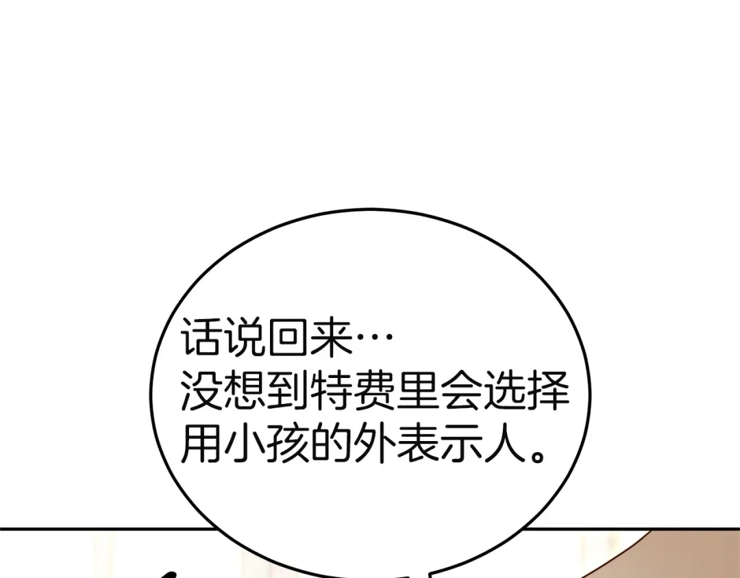 《一气之下要当女主》第26话 真正的女主角 第202页