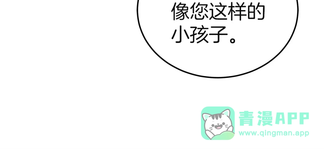 《一气之下要当女主》第26话 真正的女主角 第126页