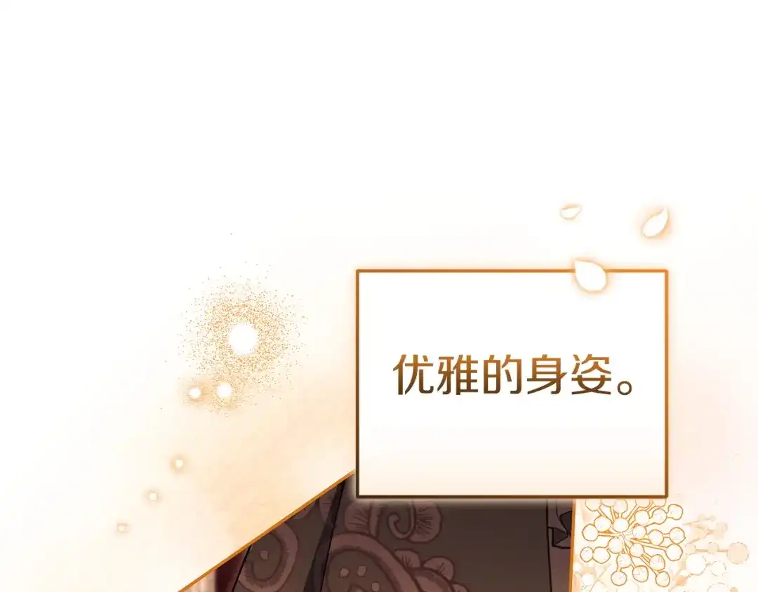 《一气之下要当女主》第26话 真正的女主角 第268页