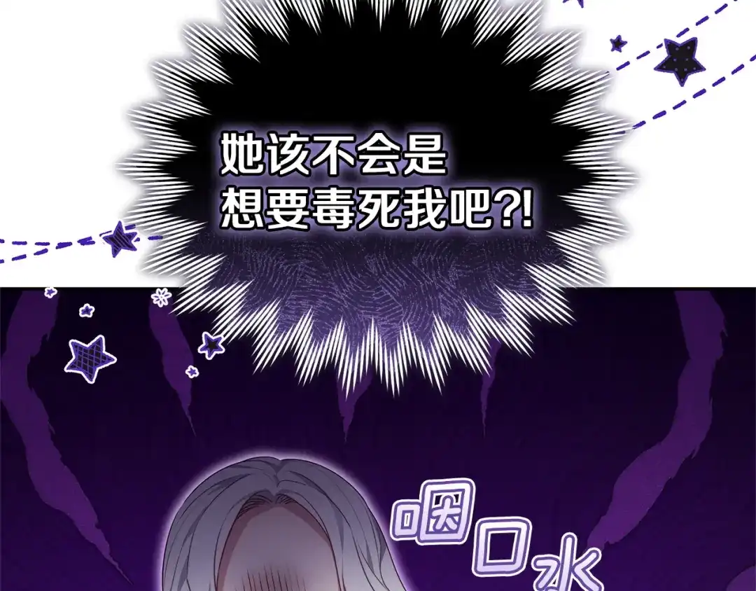 《一气之下要当女主》第26话 真正的女主角 第39页