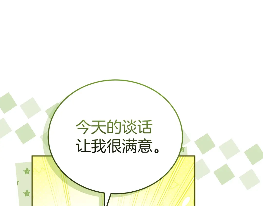 《一气之下要当女主》第26话 真正的女主角 第177页