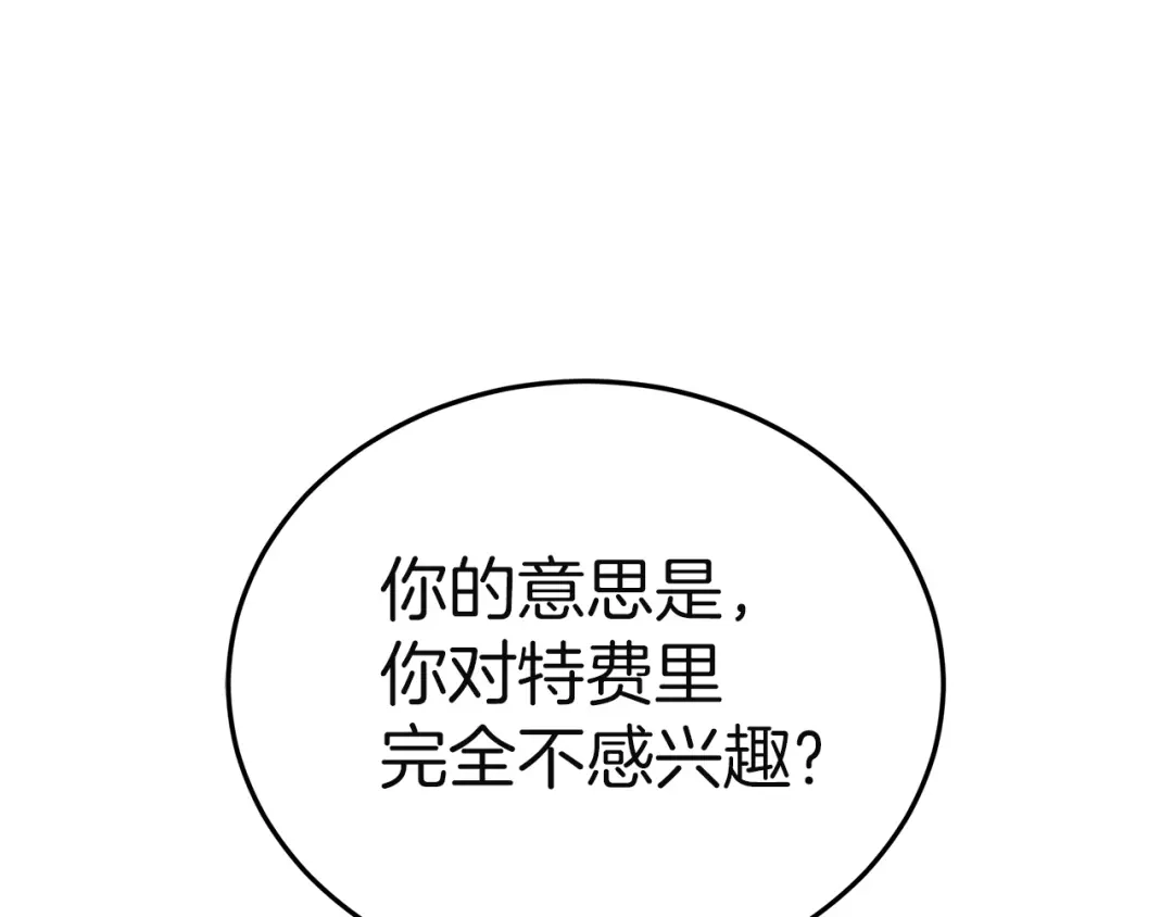 《一气之下要当女主》第26话 真正的女主角 第152页