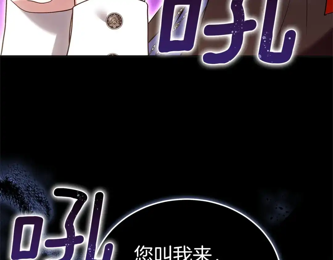 《一气之下要当女主》第26话 真正的女主角 第88页