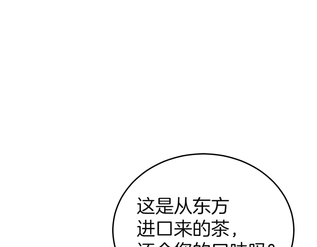 《一气之下要当女主》第26话 真正的女主角 第43页