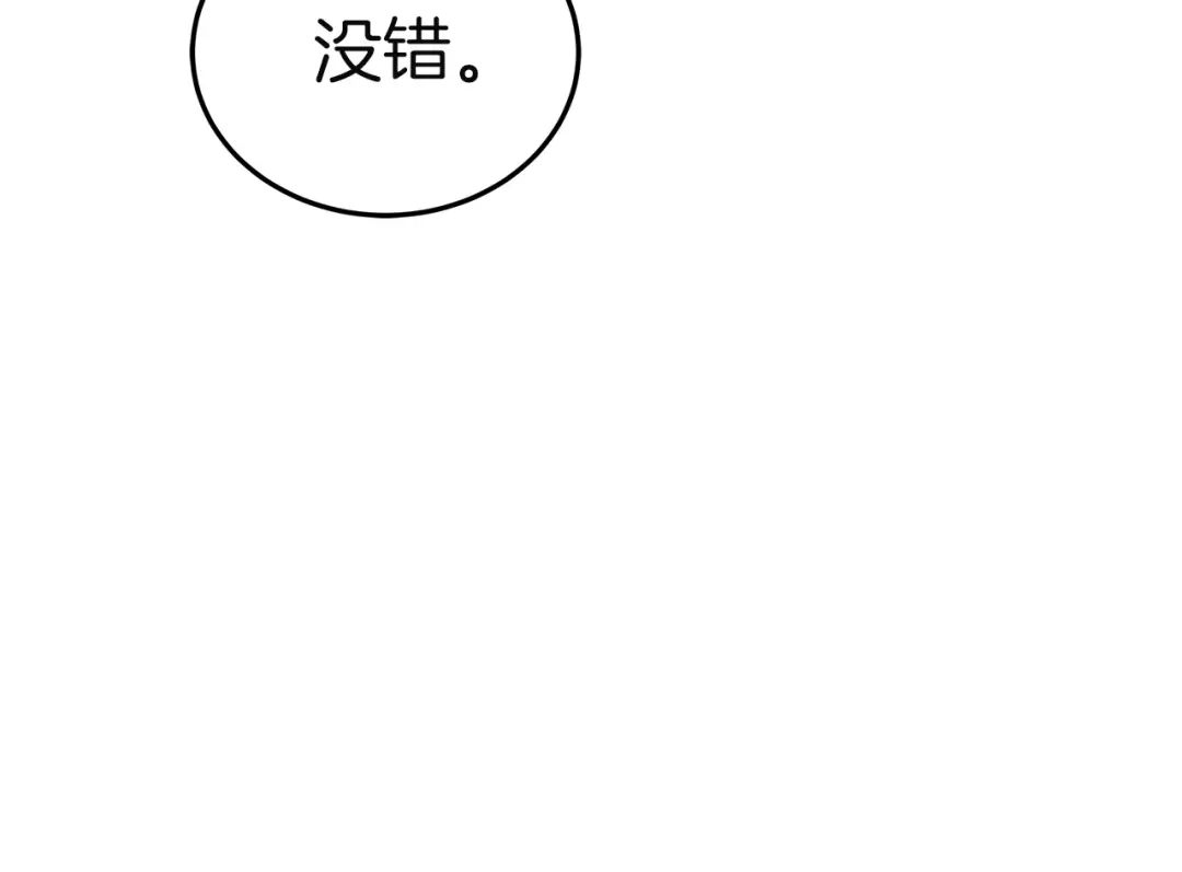《一气之下要当女主》第26话 真正的女主角 第14页