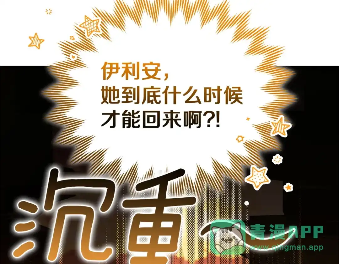 《一气之下要当女主》第26话 真正的女主角 第226页